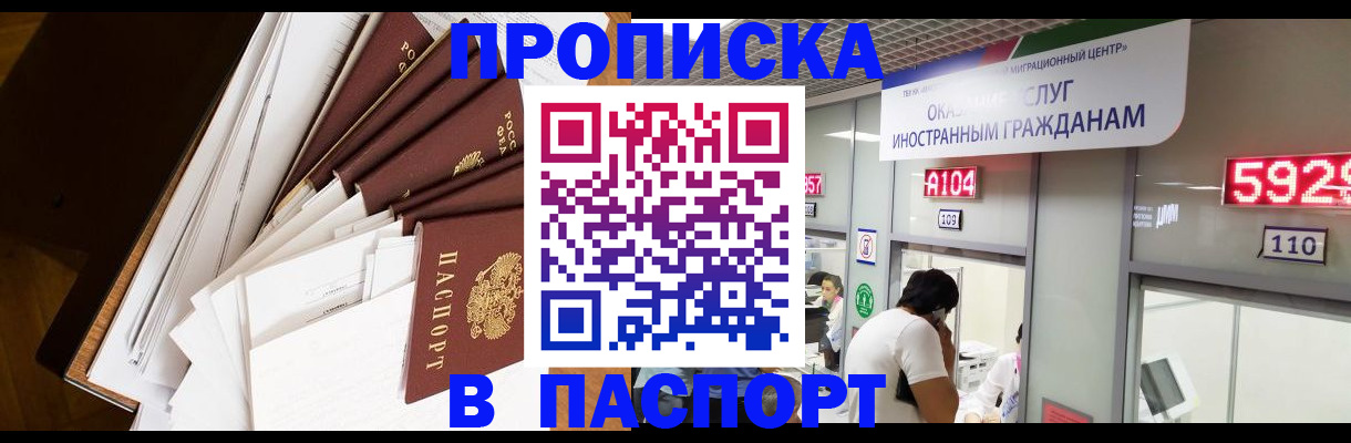 временная регистрация купить в Зеленоградске