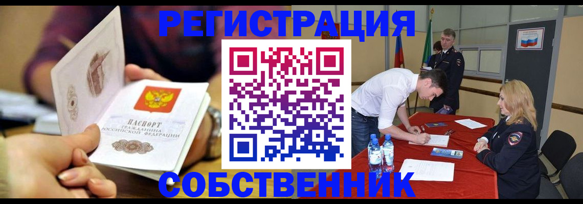 временная регистрация купить в Зеленоградске