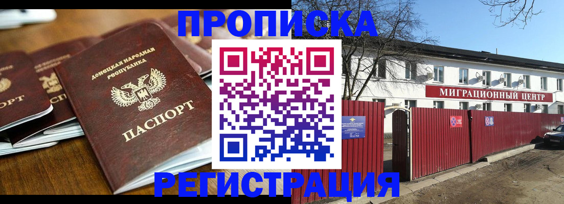 временная регистрация недорого в Зеленоградске