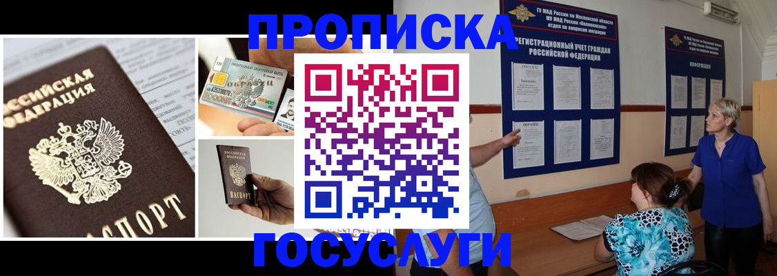 временная регистрация законно в Зеленоградске