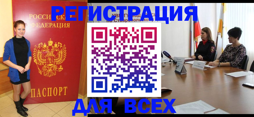 временная регистрация недорого в Зеленоградске