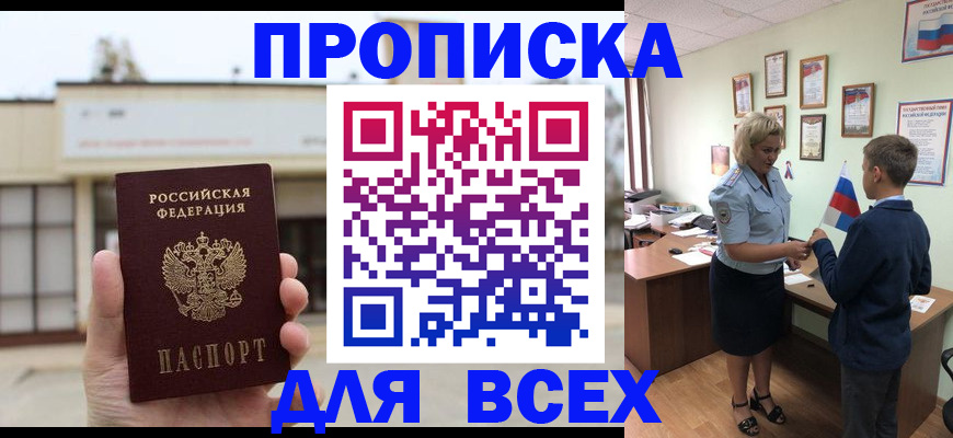 временная регистрация законно в Зеленоградске